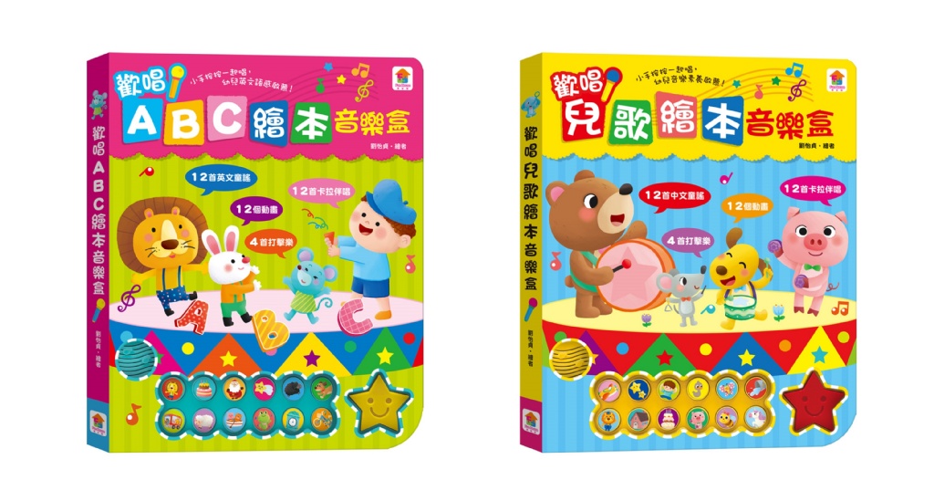 歡唱ABC繪本音樂盒（12首英文童謠+12首卡拉伴唱+12個動畫+4個伴奏音效）